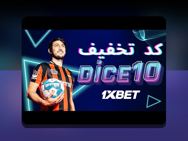 راهنمای جامع دریافت کد هدیه وان ایکس بت و افزایش بردهای شما در سایت شرط بندی