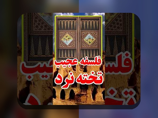 آشنایی با بازی تخته نرد دو نفره آنلاین: چگونه این بازی جذاب را در فضای مجازی تجربه کنیم؟